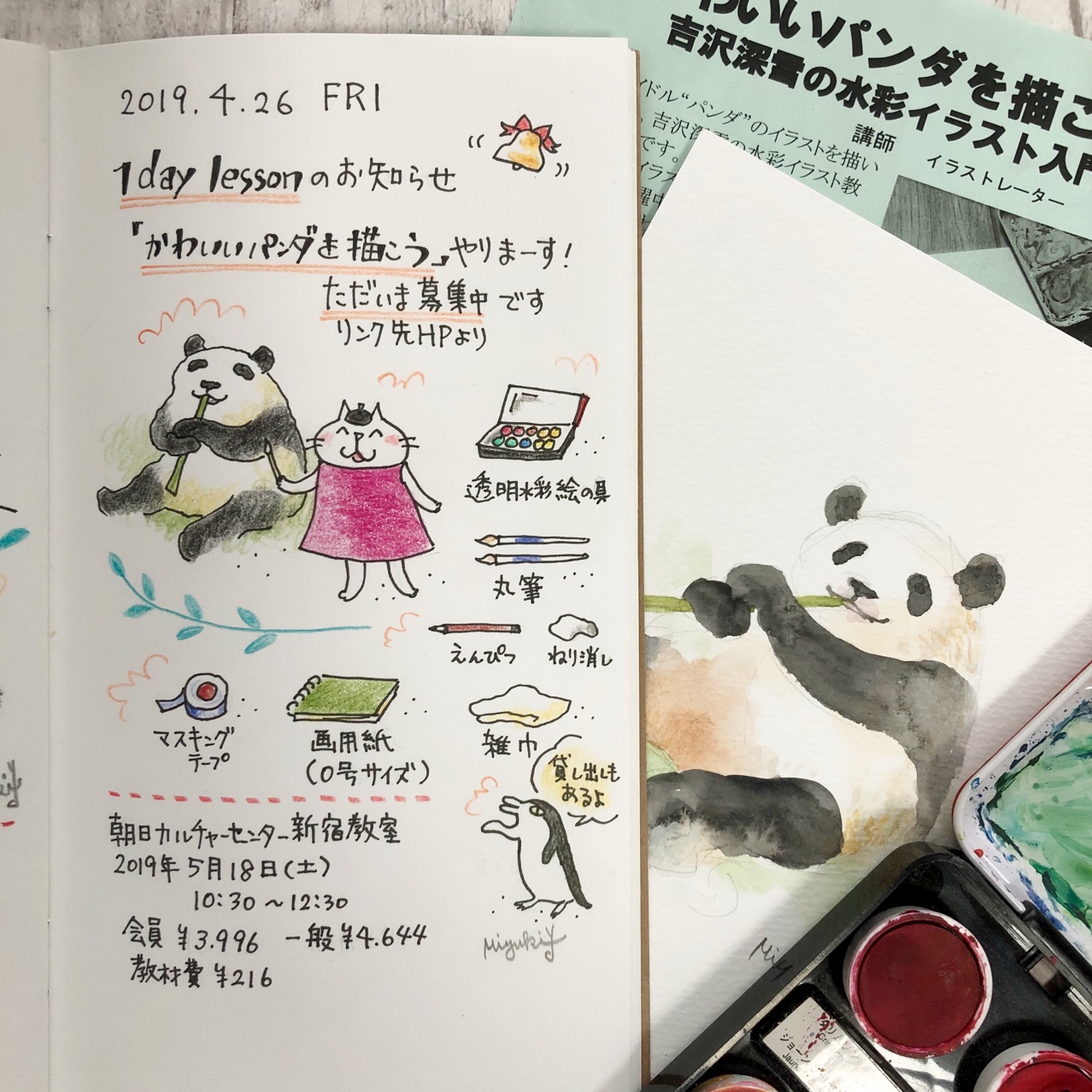 1dayレッスン「かわいいパンダを描こう」 | Miyuki Yoshizawa