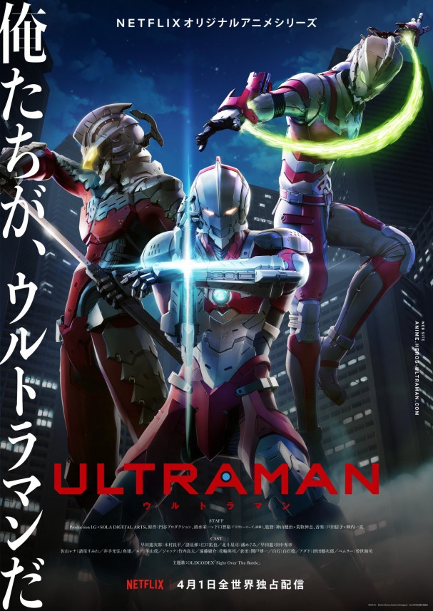 Netflixアニメ Ultraman 株式会社スティミュラスイメージ