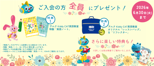 アルクKiddy CAT英語教室 Smiling Kids アルクKiddy CAT英語教室 Smiling Kids