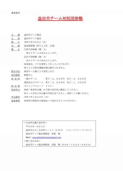 大会要項（募集） | 益田市テニス協会