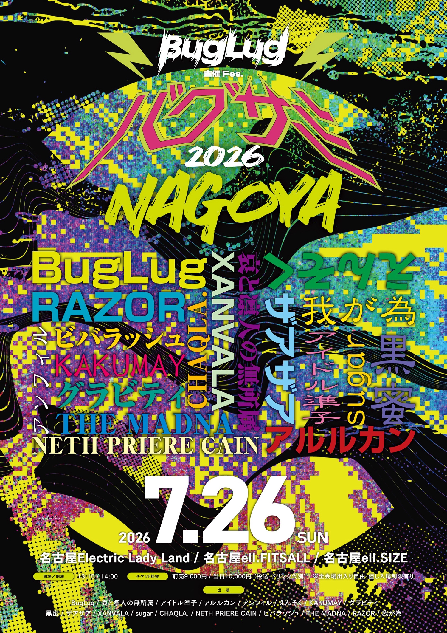 EVENT LIVE】2026.7.26(日) 名古屋Electric Lady Land / ell.FITSALL