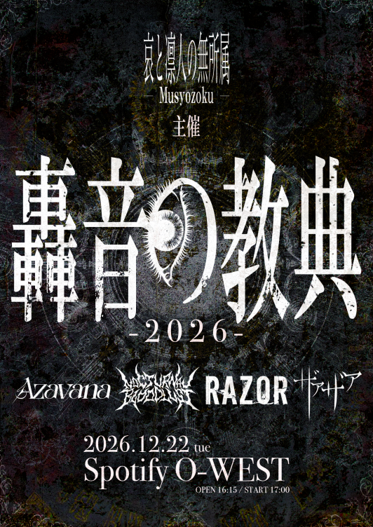 哀と凛人の無所属 OFFICIAL SITE