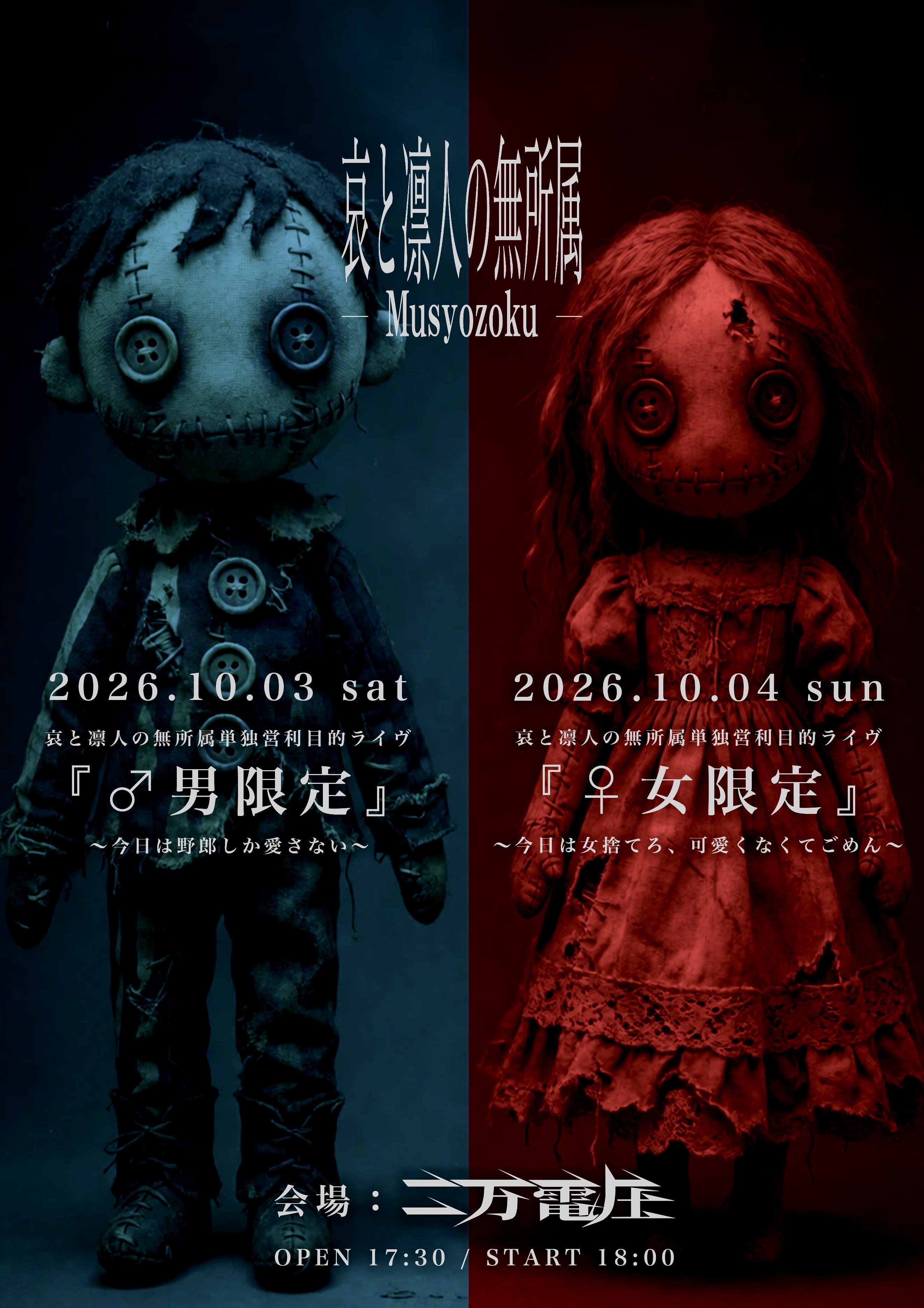哀と凛人の無所属 OFFICIAL SITE