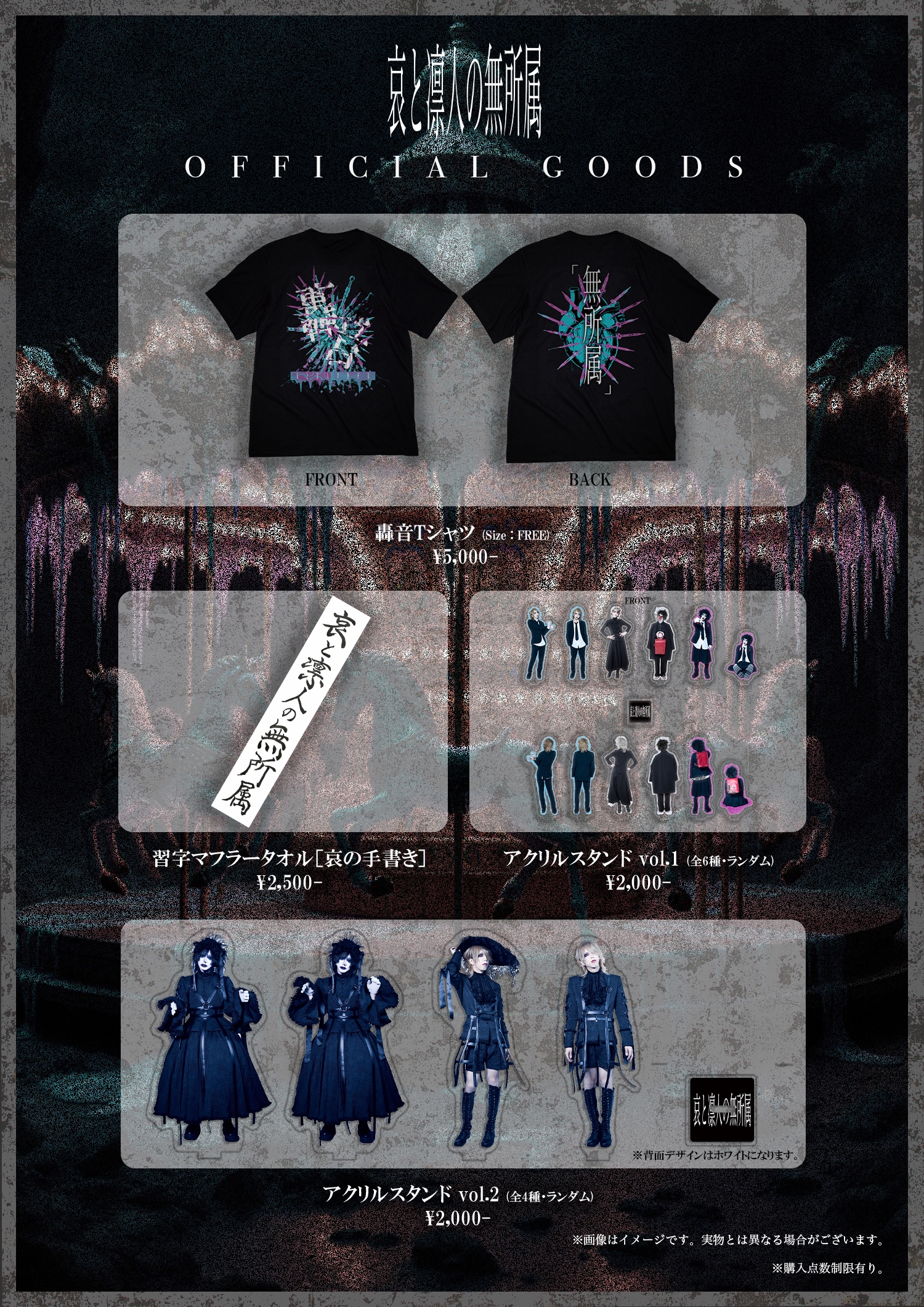 GOODS | 哀と凛人の無所属 OFFICIAL SITE