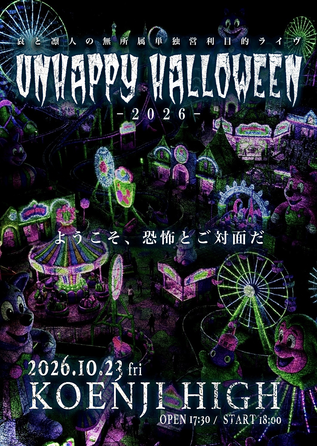 SCHEDULE | 哀と凛人の無所属 OFFICIAL SITE