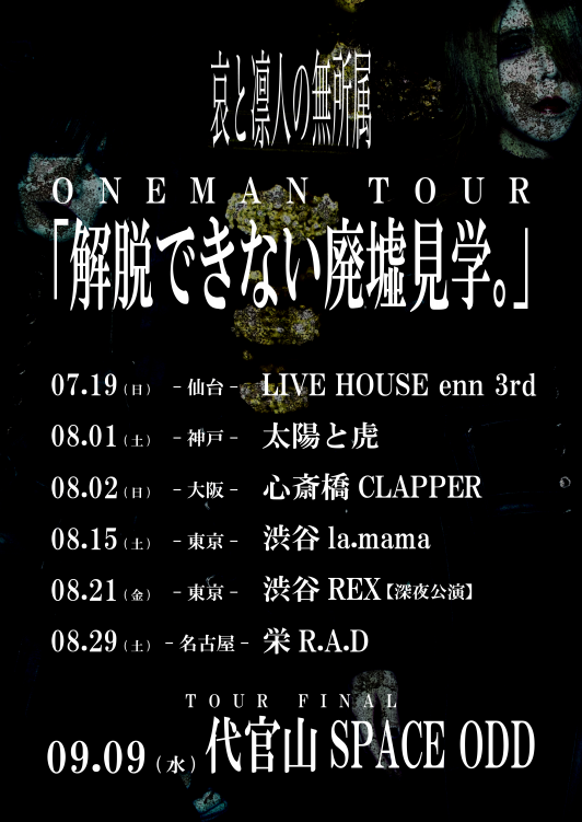 哀と凛人の無所属 OFFICIAL SITE