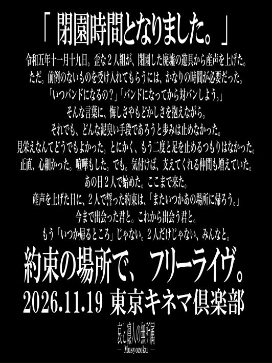 哀と凛人の無所属 OFFICIAL SITE