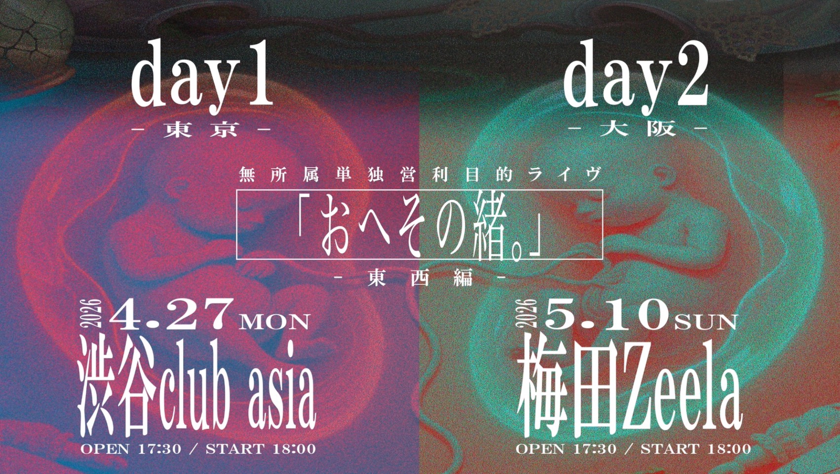 哀と凛人の無所属 OFFICIAL SITE