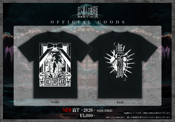GOODS | 哀と凛人の無所属 OFFICIAL SITE