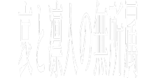 哀と凛人の無所属 チェキ 71JrCto8-LL._UF350,350_QL50_.jpg