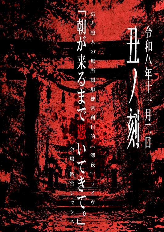 哀と凛人の無所属 OFFICIAL SITE