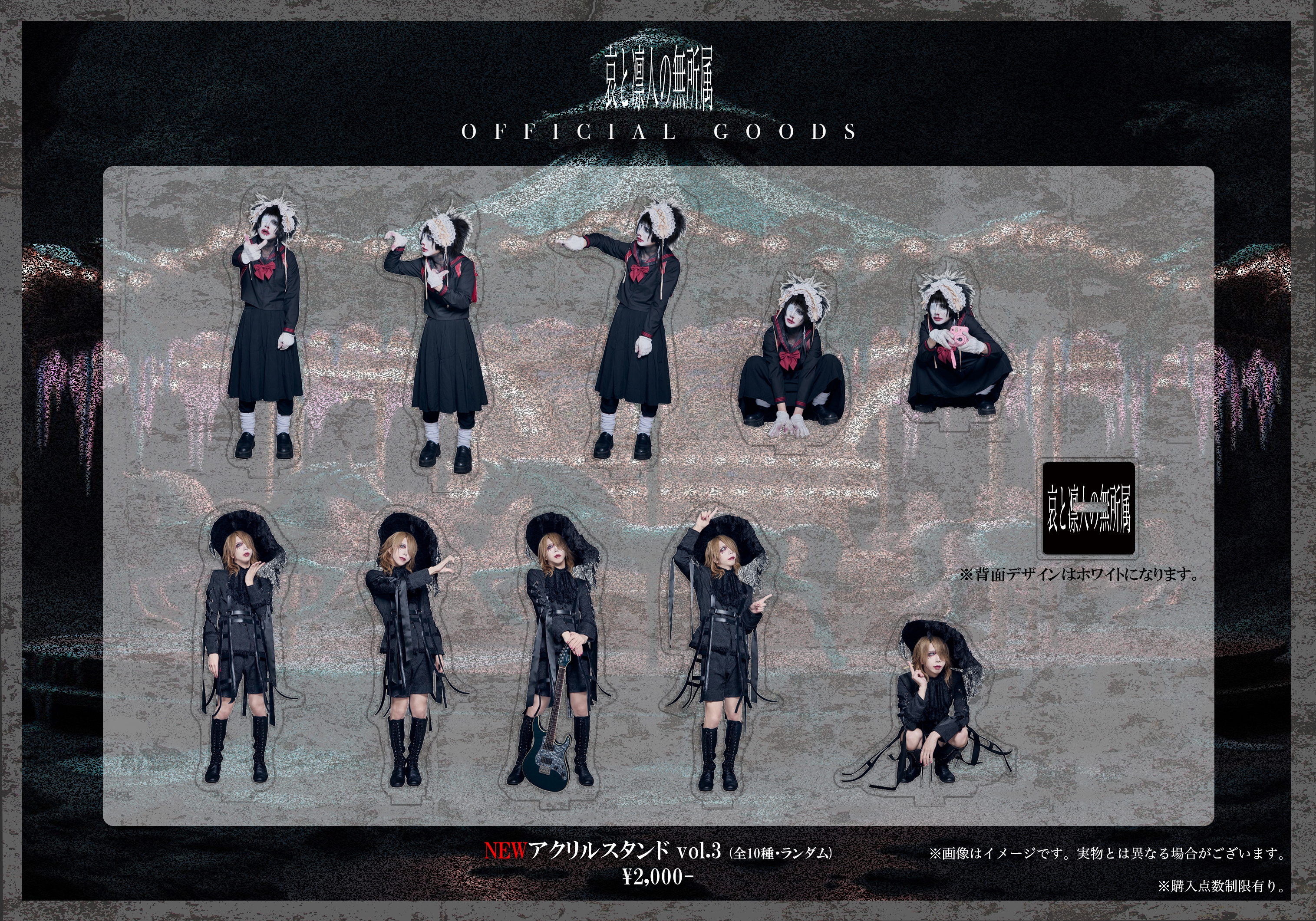 GOODS | 哀と凛人の無所属 OFFICIAL SITE