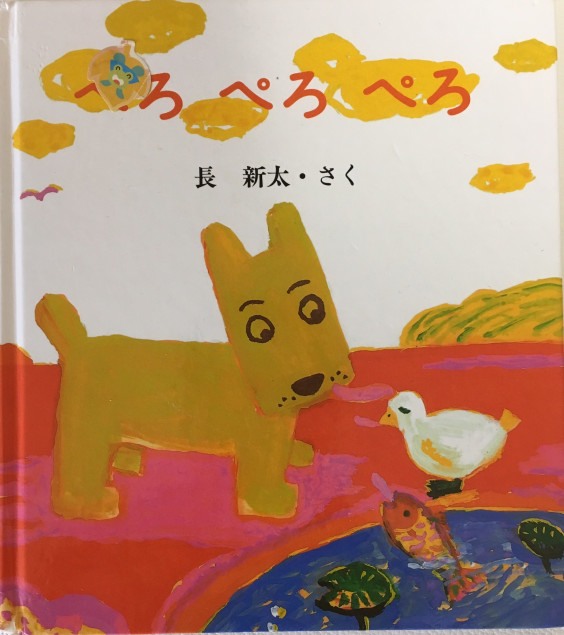 子どもの絵本と大人の絵本 Ueda Lab 心理療法研究室