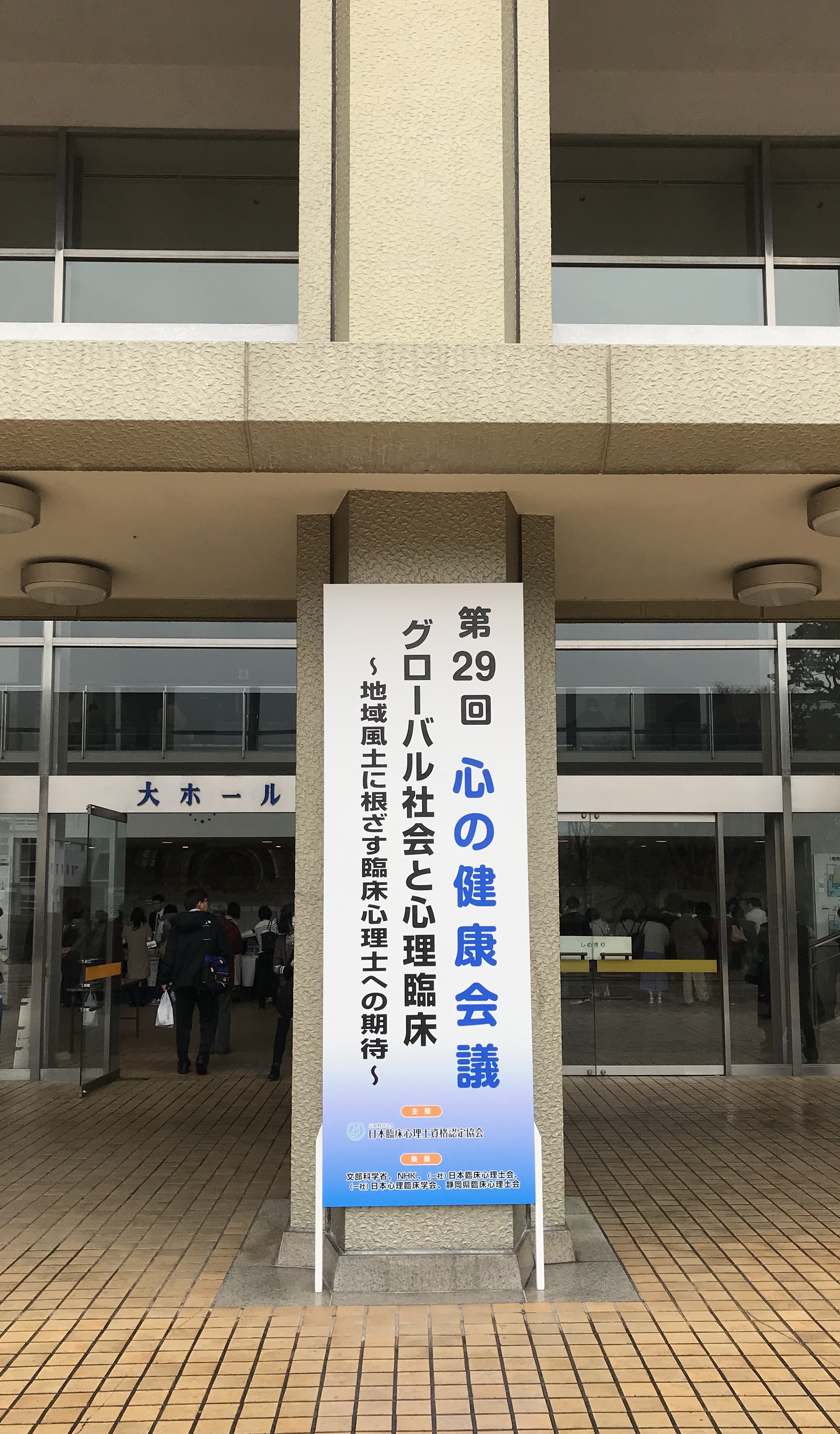 心 の 健康 会議
