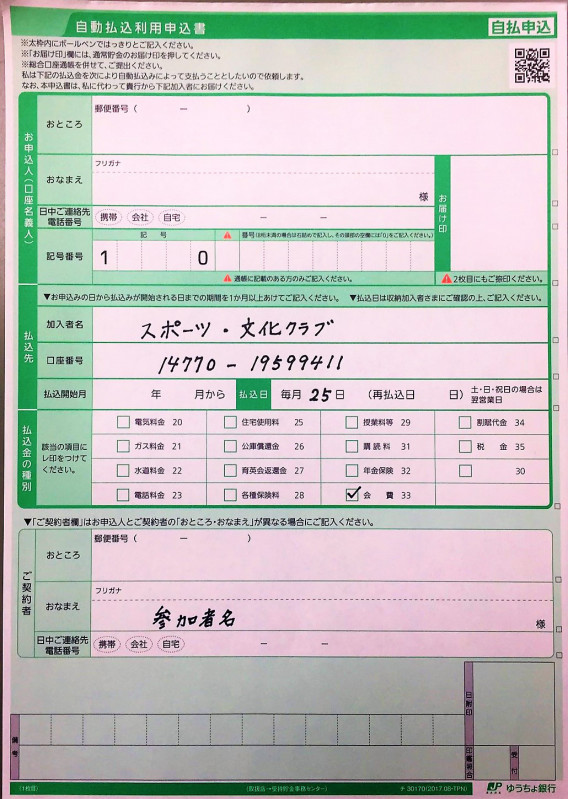 サッカースクール 会費自動払込を利用 サッカー11