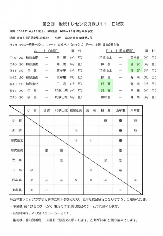 U11 12 10月26 27日8地区交流戦 サッカー11