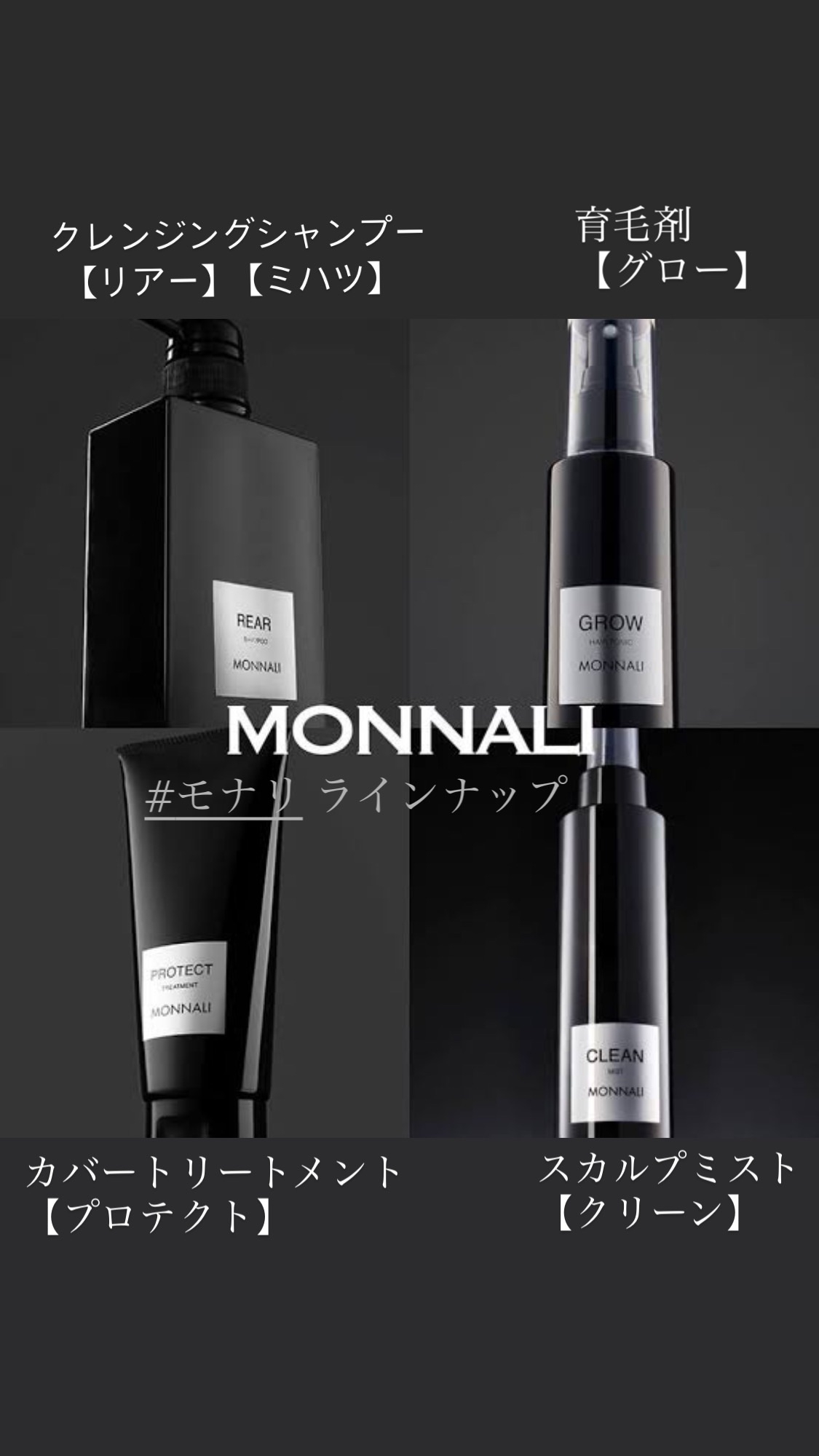 お得最新品】 モナリMONNALI リアシャンプー&トリートメントprotectの