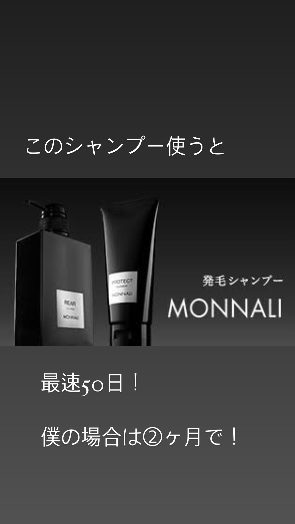 最高級のスーパー モナリ MONNALI MIHATSU シャンプー 350ml×2 リール