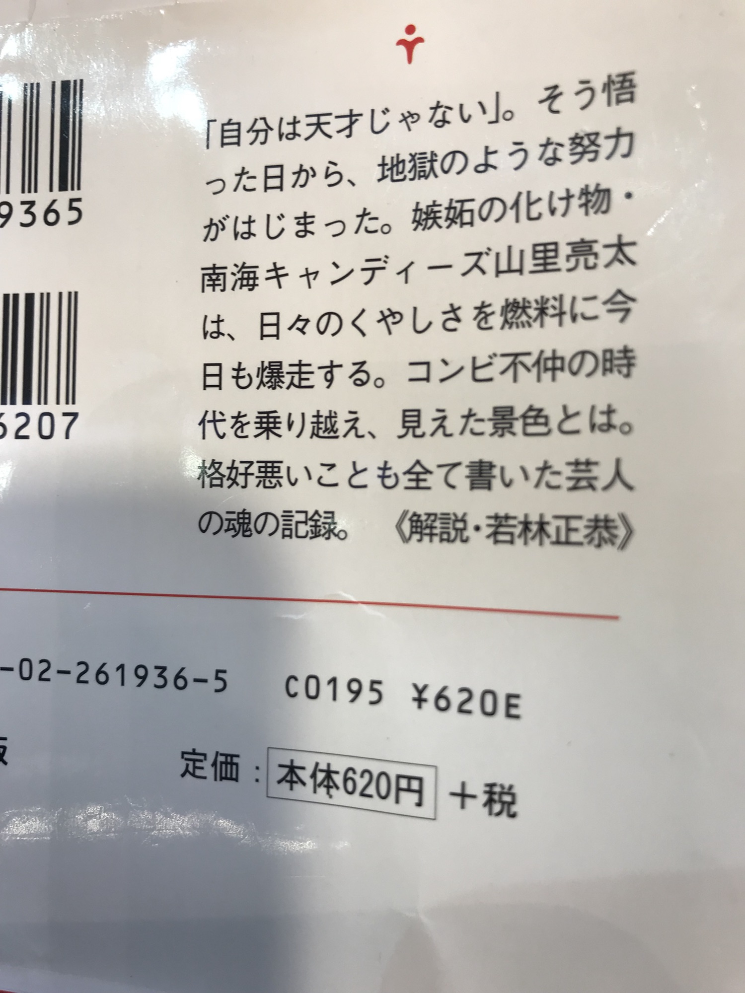 天才はあきらめた！〜劣等感は最高のガソリン〜 | FACE。 スズキダイスケ