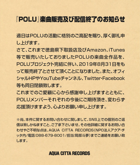 Polu 活動終了のお知らせ