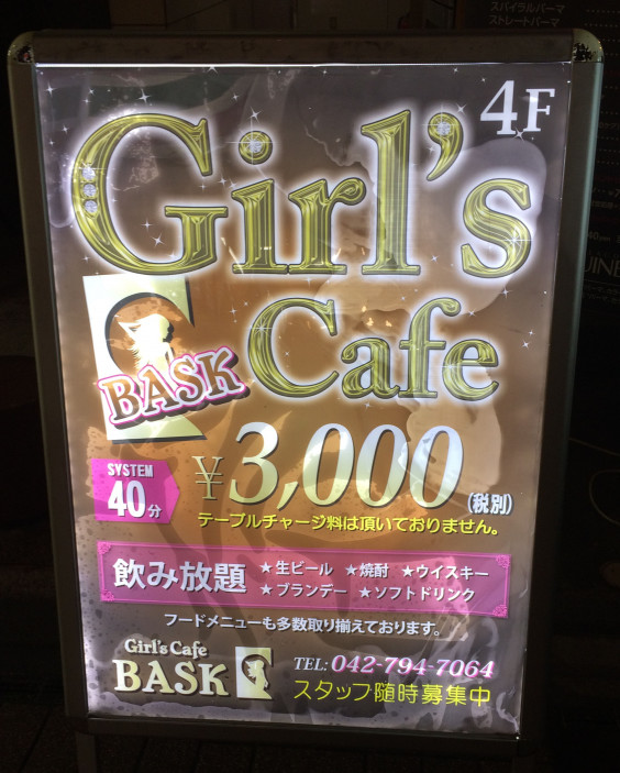 バスク Bask 旧ララビビ Lalavivi 町田 僕が行ったことのあるスナックやバー バスク Bask 旧ララビビ Lalavivi 町田 僕が行ったことのあるスナックやバー