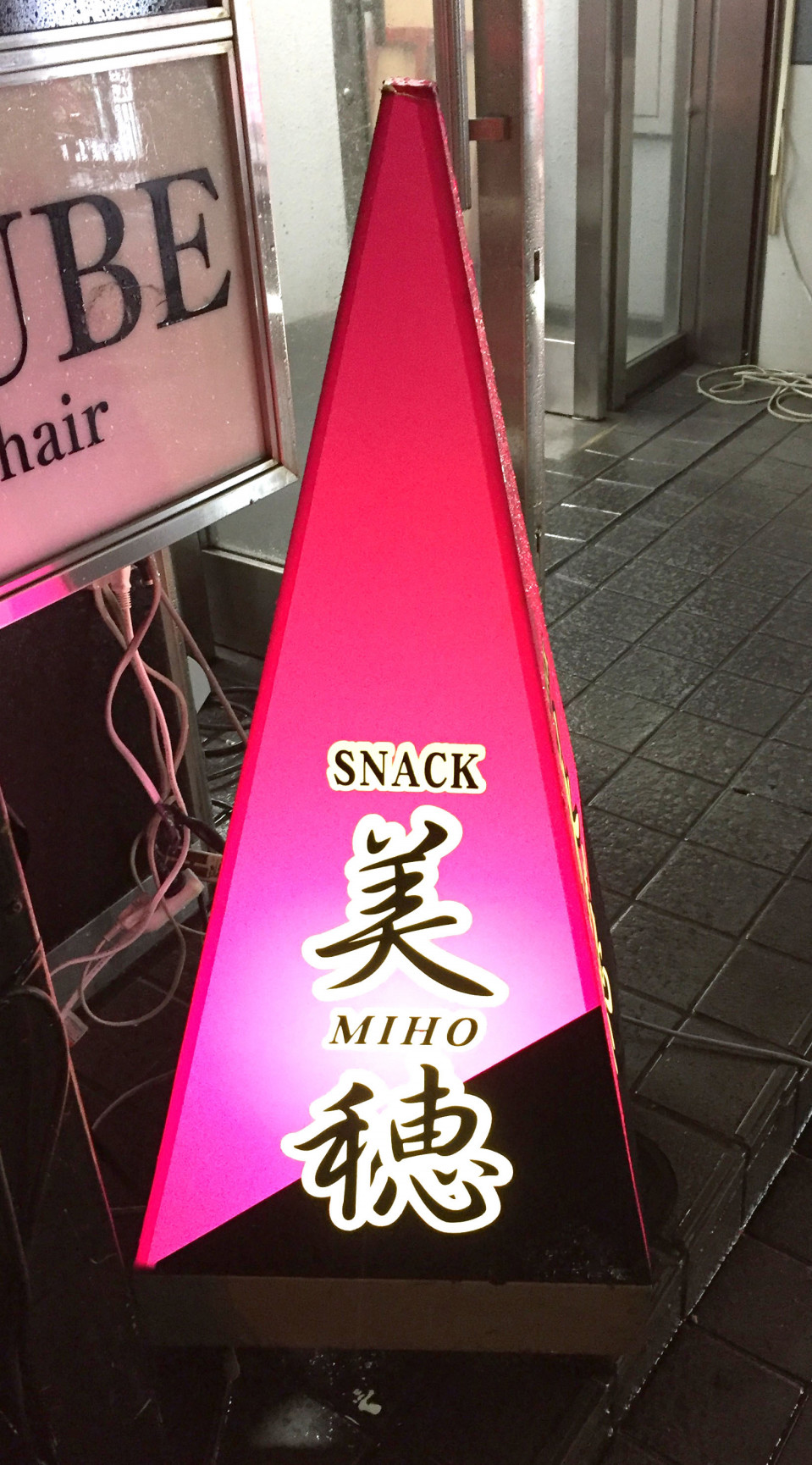 スナック 美穂