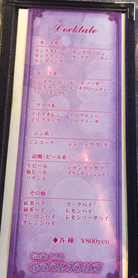 グロリアス Grolious 中山 僕が行ったことのあるスナックやバー