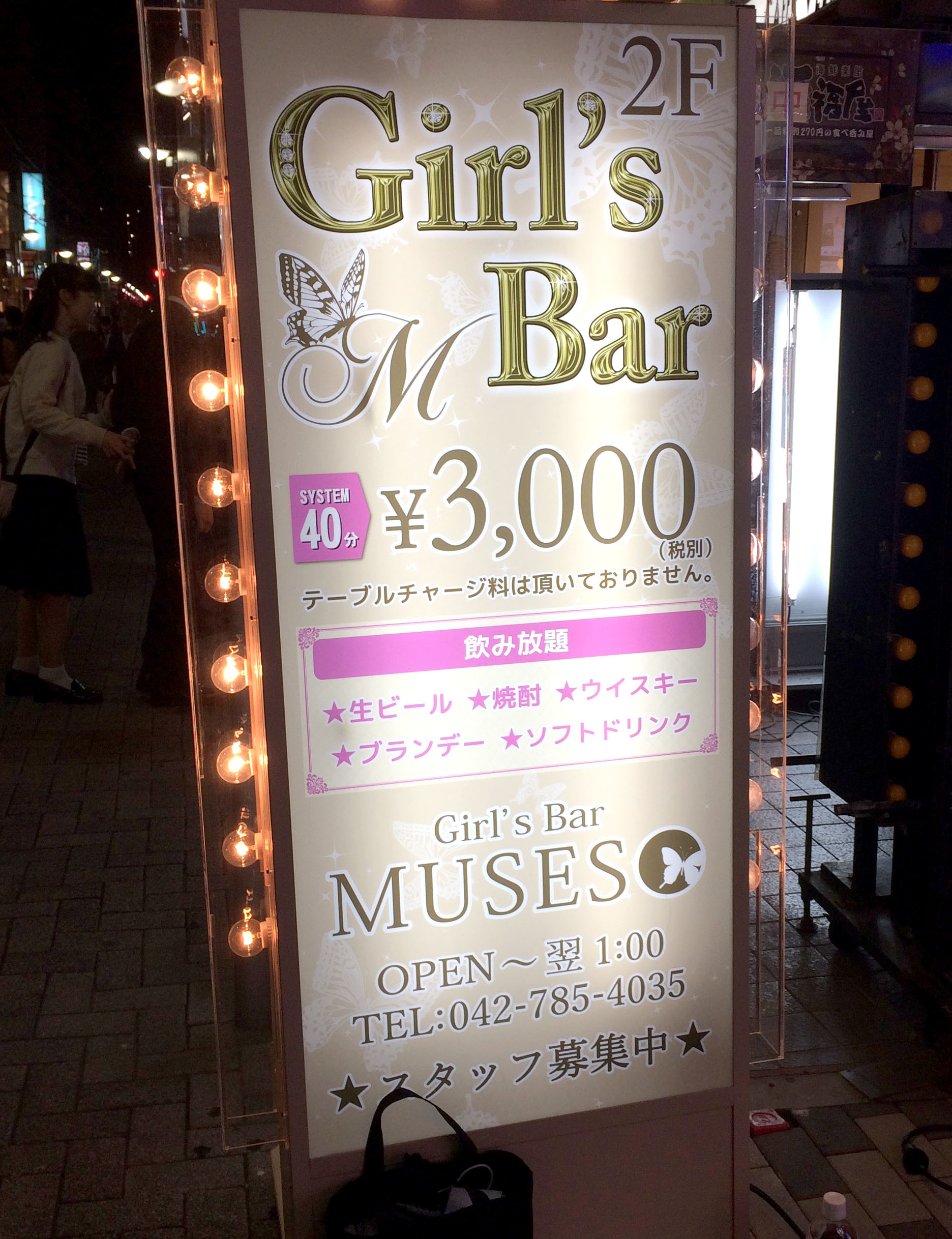 ミューゼス MUSES （町田） | 僕が行ったことのあるスナックやバー