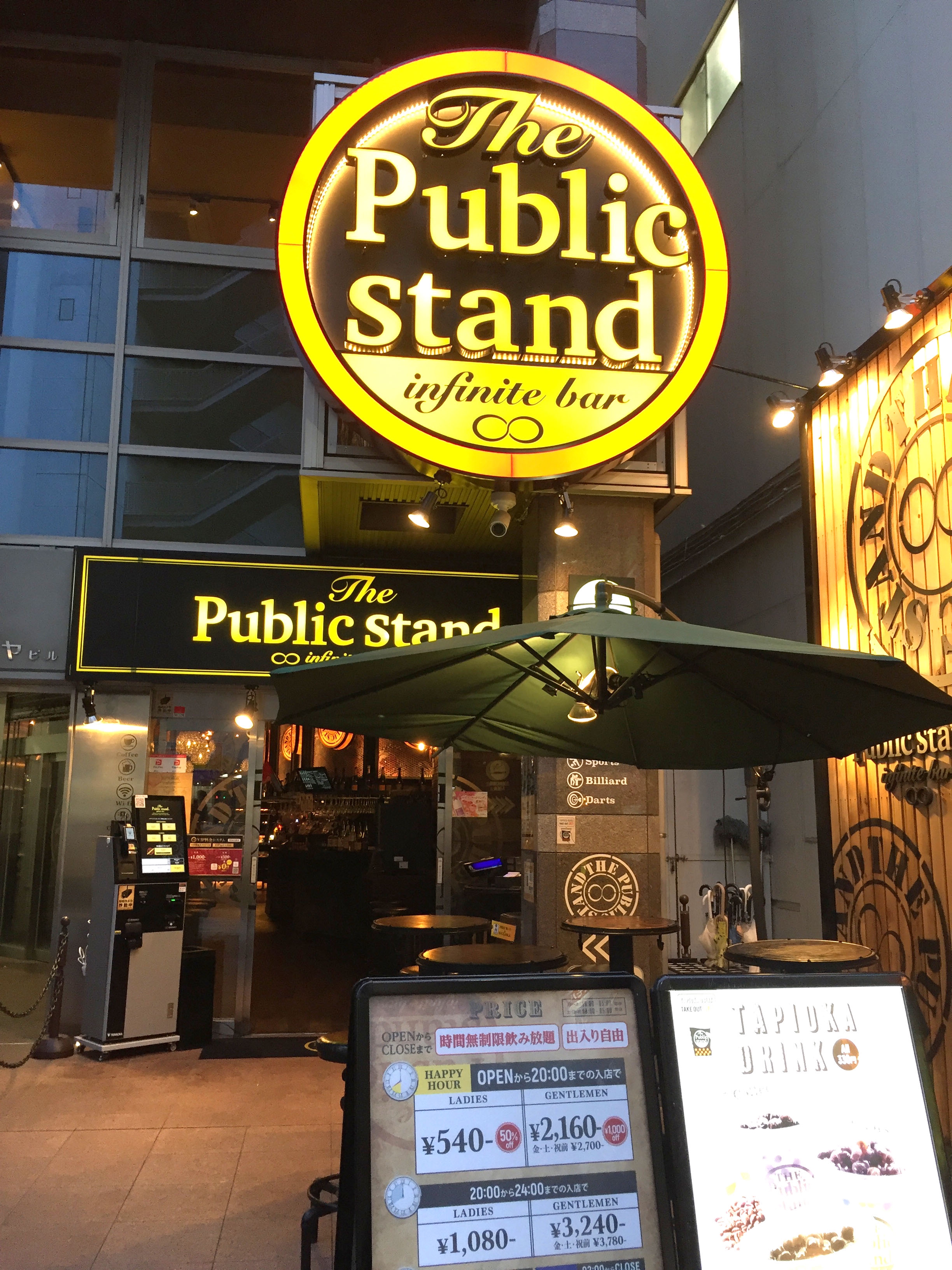 パブリックスタンド The Public stand （町田） | 僕が行ったことの