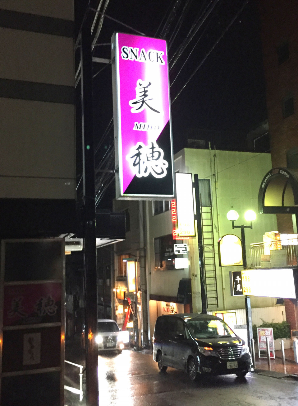 スナック 美穂