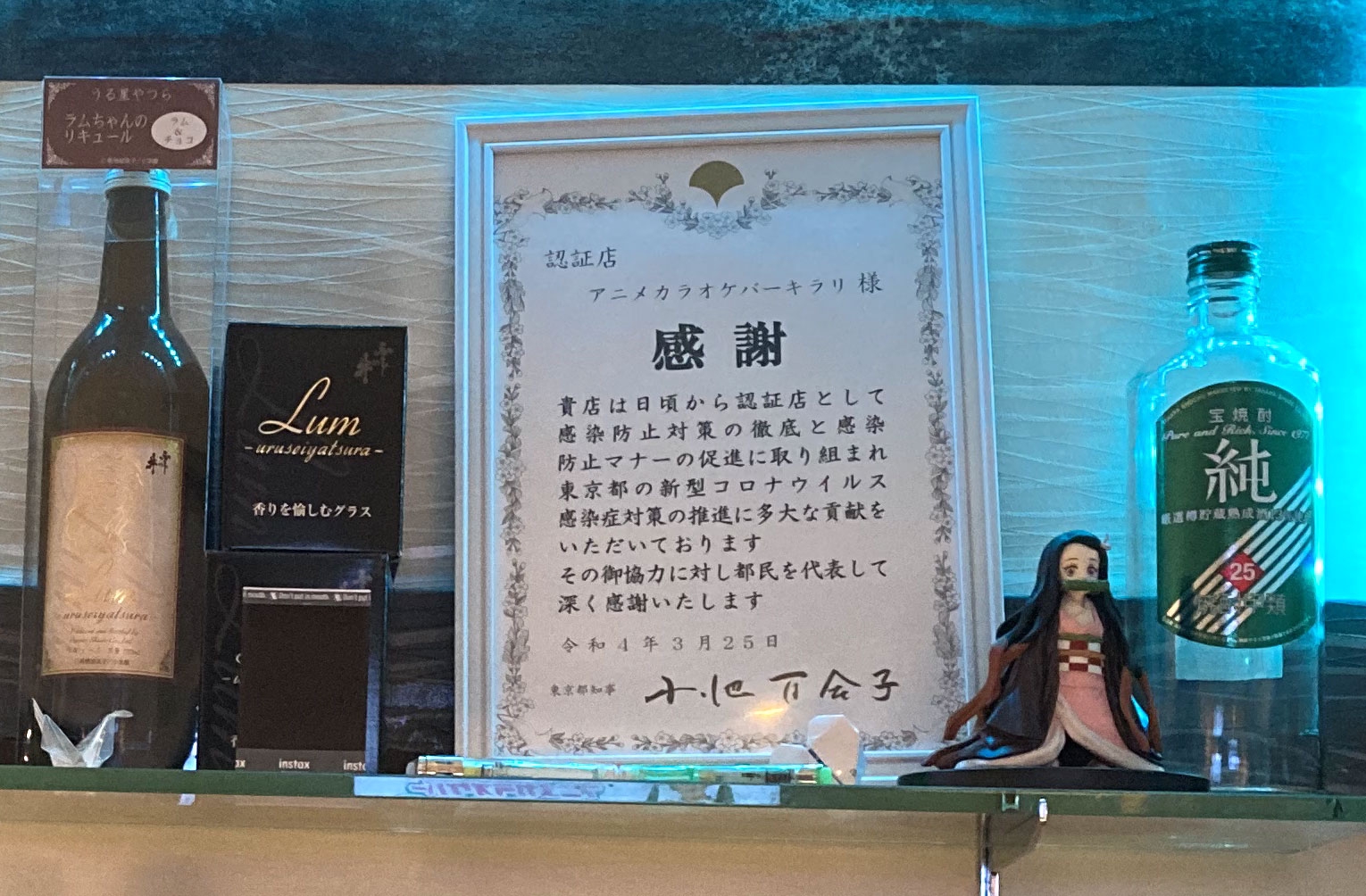 アニメカラオケバー キラリ （町田） | 僕が行ったことのある