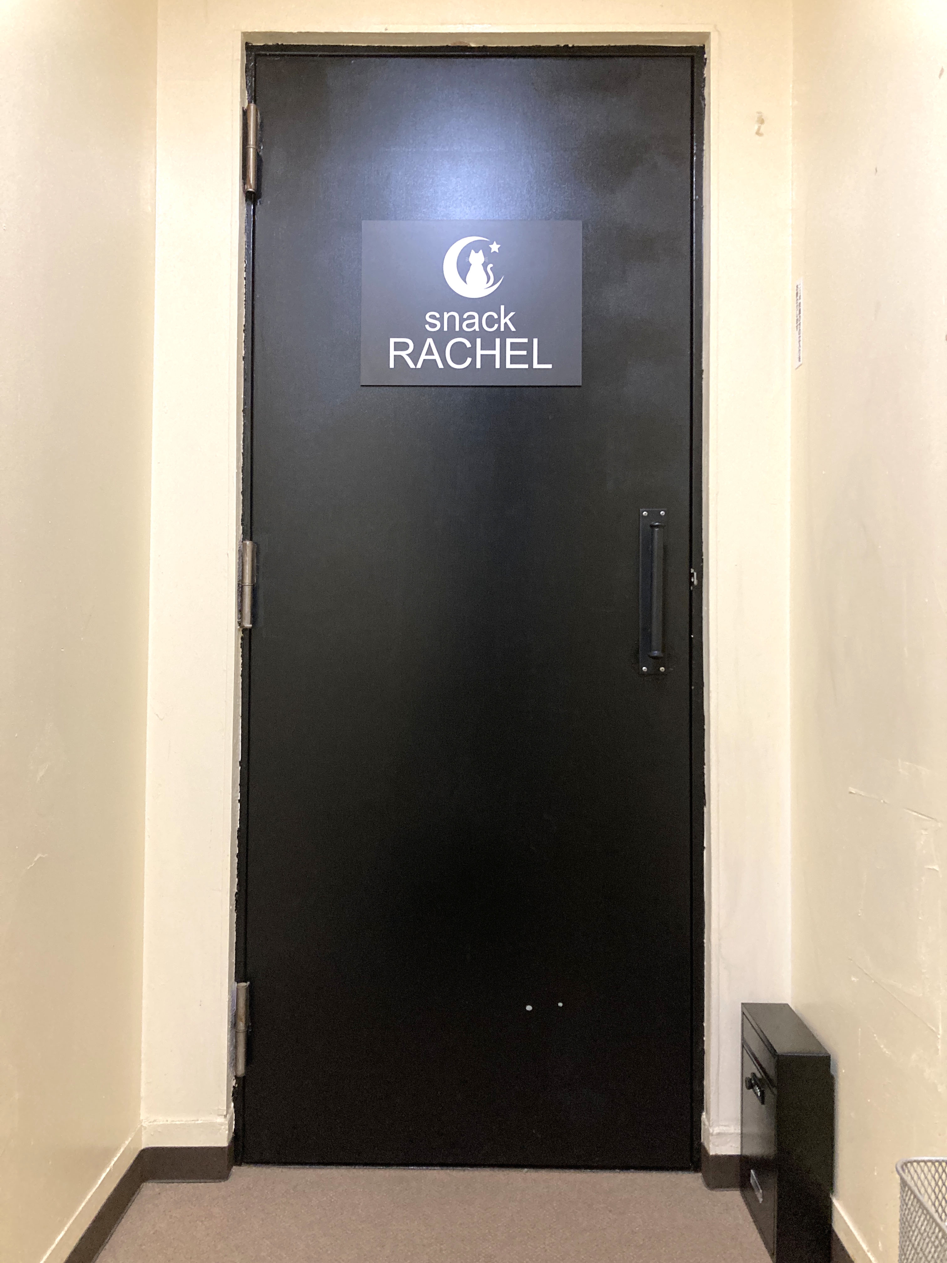 レイチェル RACHEL （町田） | 僕が行ったことのあるスナックやバー