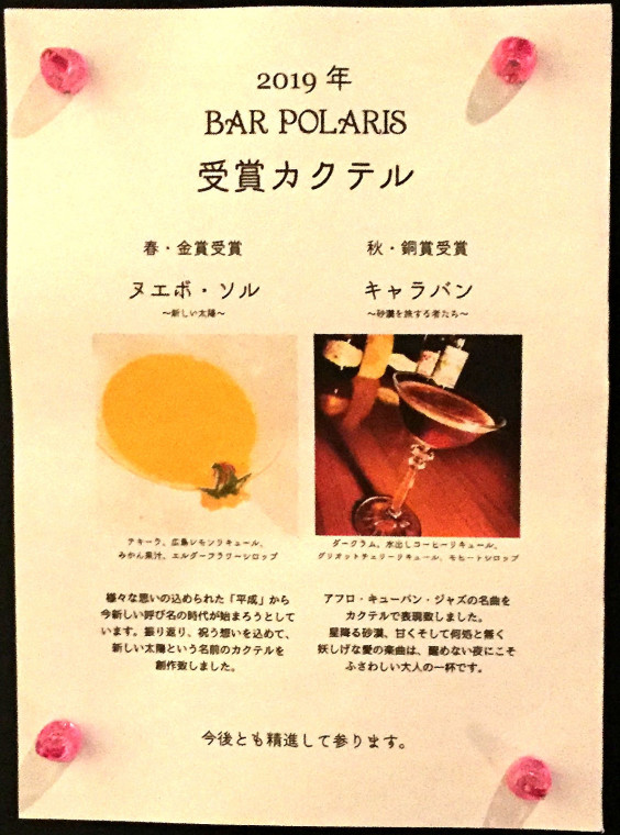ポラリス Polaris 町田 僕が行ったことのあるスナックやバー