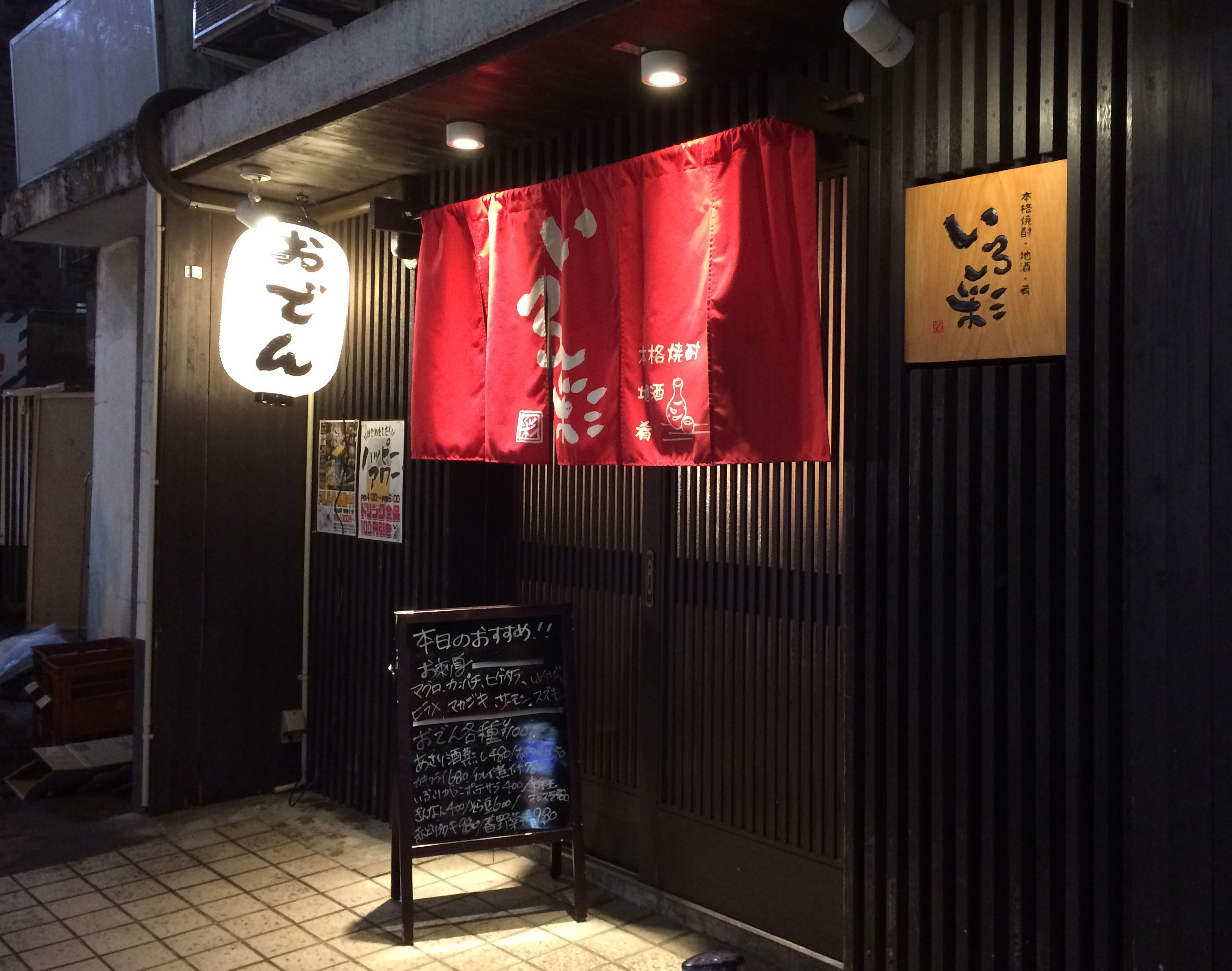 いろいろ いろ彩 中山 僕が行ったことのあるスナックやバー