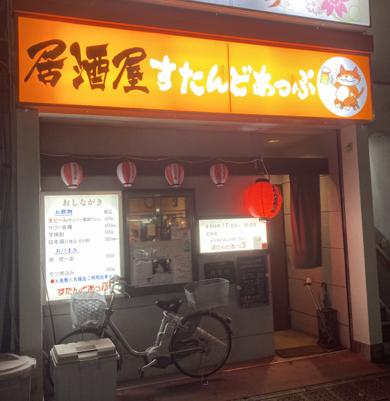 すたんどあっぷ 中央林間 僕が行ったことのあるスナックやバー すたんどあっぷ 中央林間 僕が行ったことのあるスナックやバー
