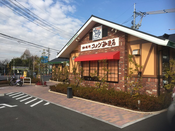 コメダ珈琲店 岡山福浜店 南区富浜町 Aozora Biyori
