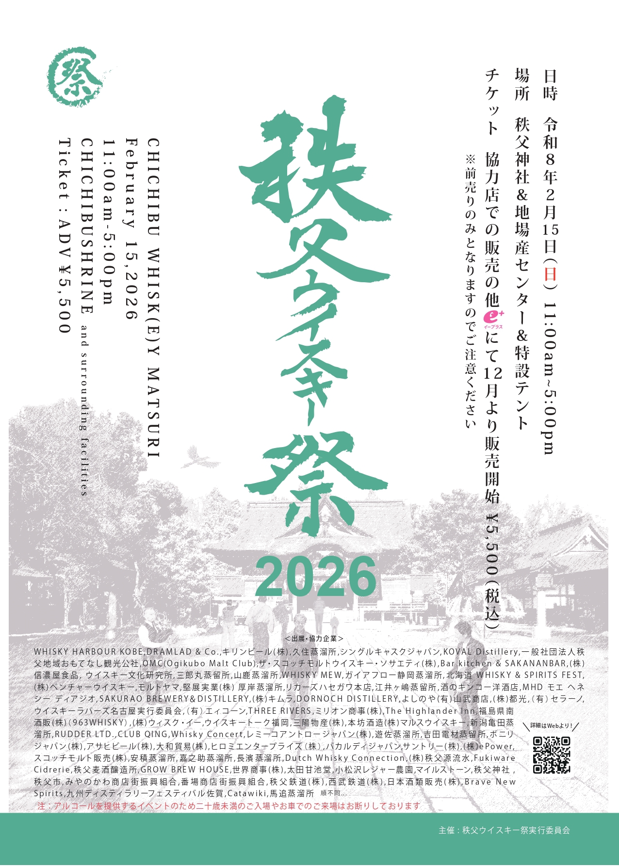 2/15開催 秩父ウイスキー祭2026に出展します！】 | Whisk(e)y Lovers