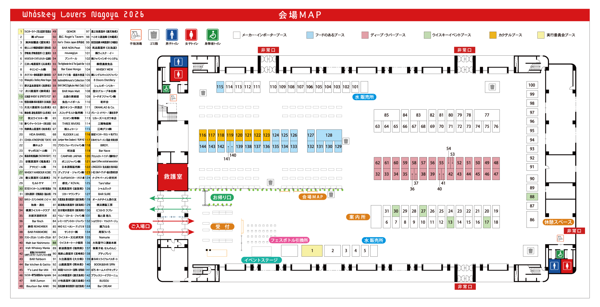 キーウ地図 ウイスキーラバーズ名古屋2026 会場MAP＆出展社一覧公開！】 | Whisk(e