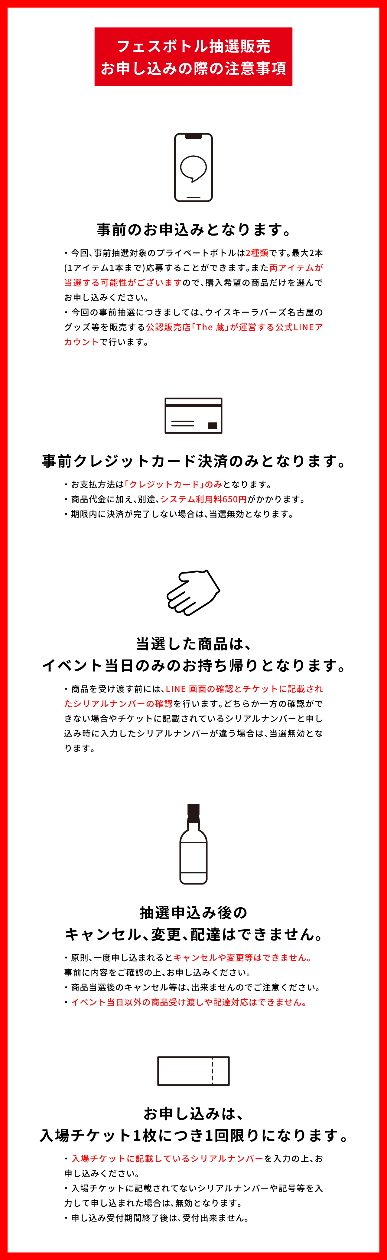 ウイスキーラバーズ名古屋2026 フェスボトル事前抽選販売のお知らせ