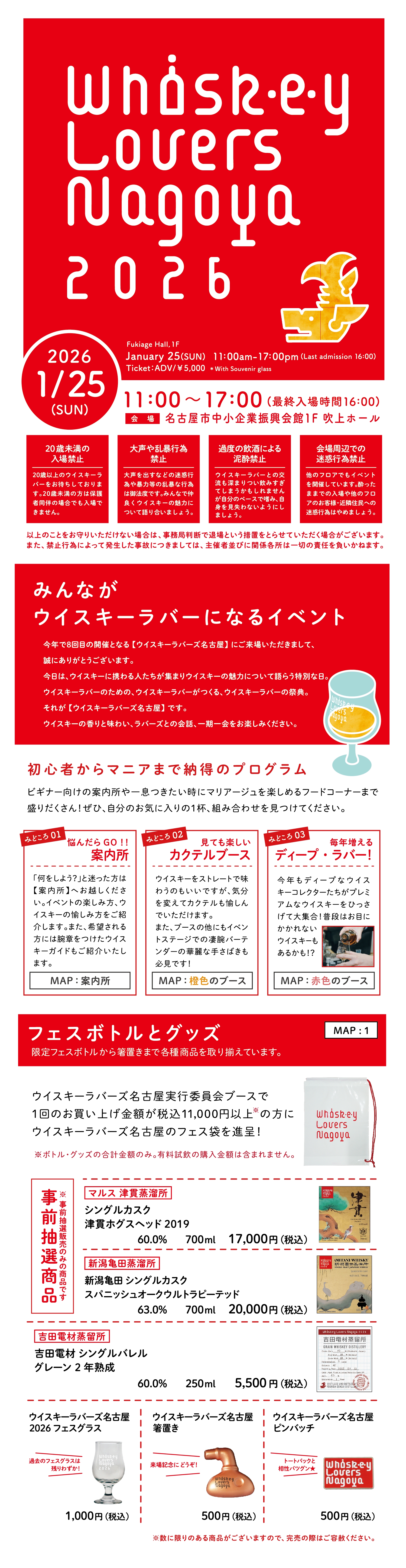 ウイスキーラバーズ名古屋2025フェスボトル 限定販売情報！】 | Whisk