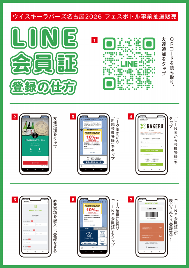 ウイスキーラバーズ名古屋　抽選限定ボトル3本セット ウイスキーラバーズ名古屋フェスボトル 限定販売情報！＆ウイスキー