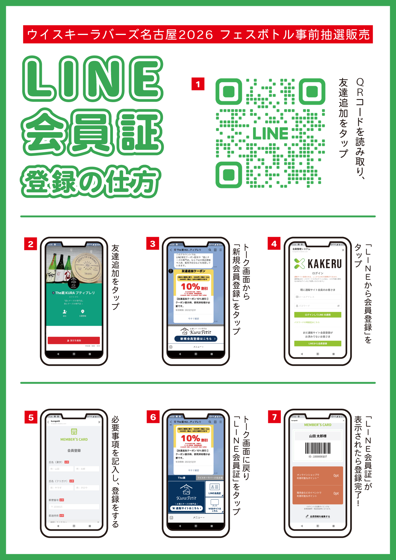 ウイスキーラバーズ名古屋2026 フェスボトル事前抽選販売のお知らせ