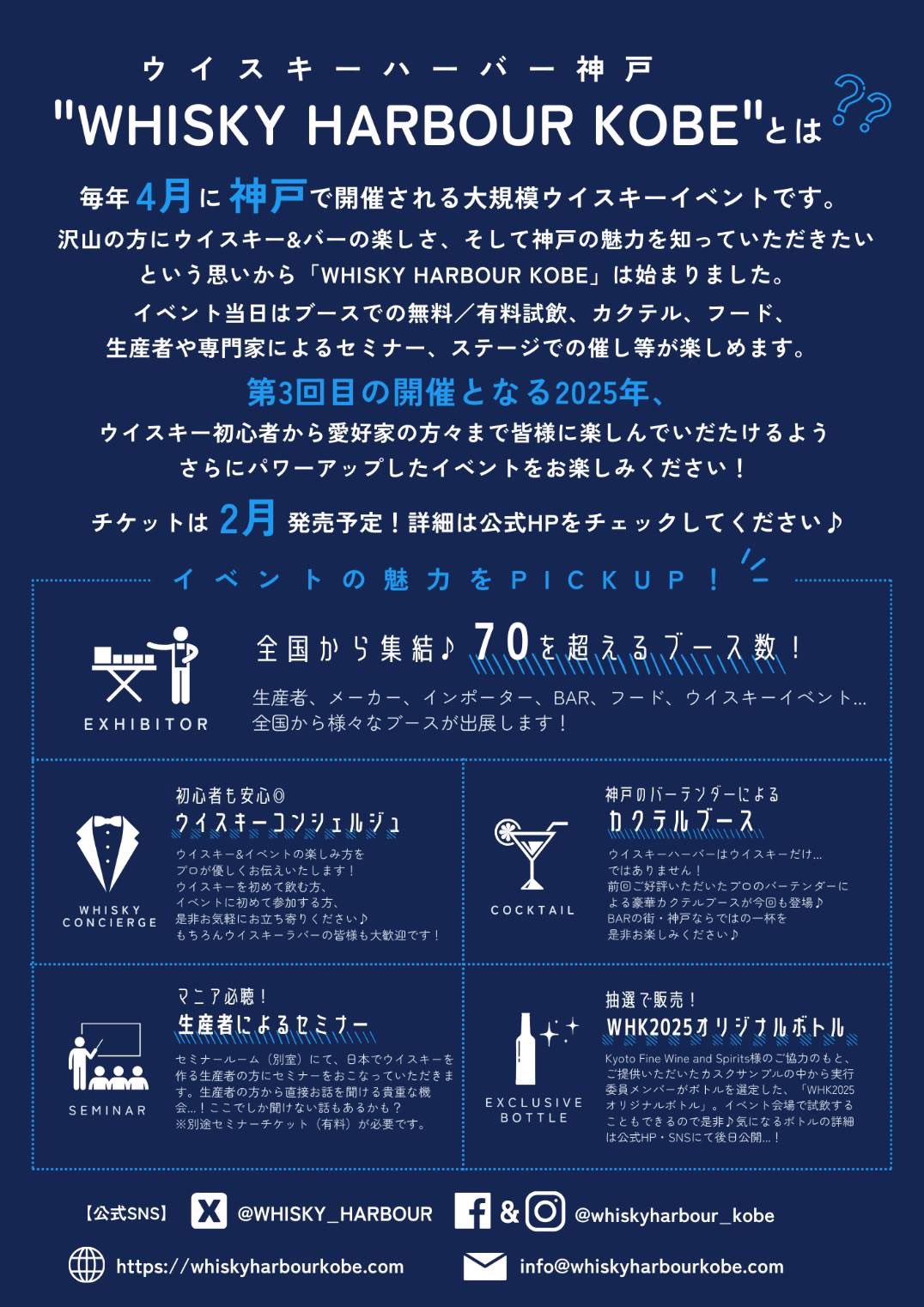 4/20開催 WHISKY HARBOUR KOBE 2025に出展します！】 | Whisk(e)y