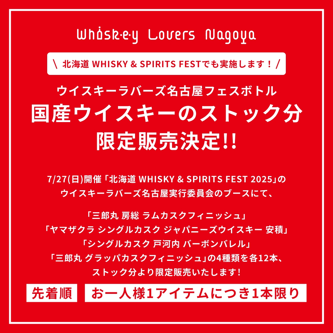 ウイスキーラバーズ名古屋2025 限定　御岳ミニボトル ウイスキーラバーズ名古屋2025 限定 御岳ミニボトル
