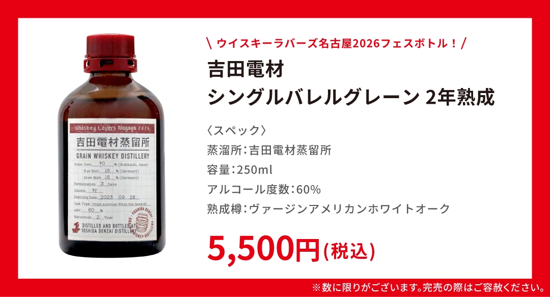 ウイスキーラバーズ名古屋フェスボトル 限定販売情報！＆秩父