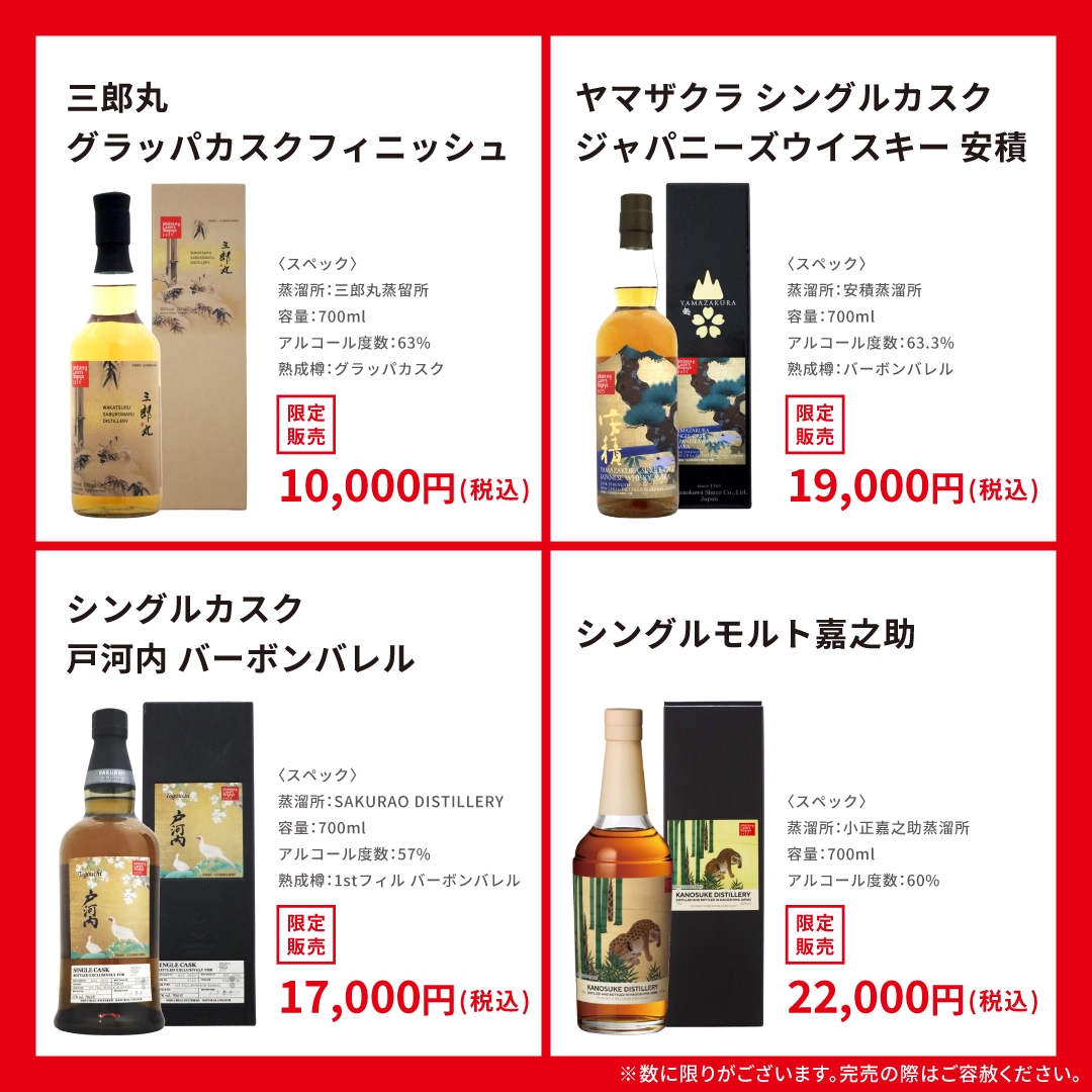 戸河内　シングルカスク　ウィスキーラバーズ名古屋2025限定 ウイスキーラバーズ名古屋フェスボトル 限定販売情報！＆ジャパニーズ