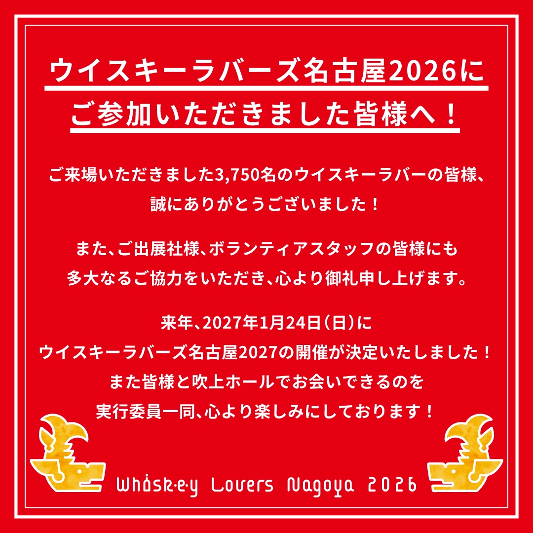 お知らせ | Whisk(e)y Lovers NAGOYA