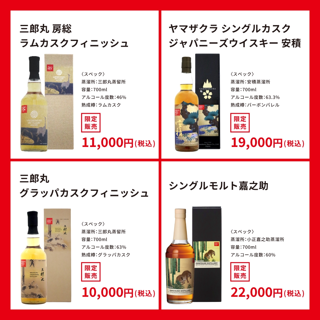 ウイスキーラバーズ名古屋フェスボトル 限定販売情報！＆ウイスキー