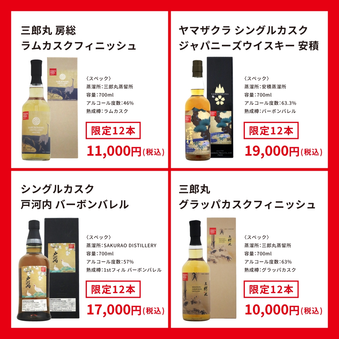 ウイスキーラバーズ名古屋2025 フェスボトル 3本セット　戸河内　三郎丸　安積 ウイスキーラバーズ名古屋フェスボトル 限定販売情報！＆北海道