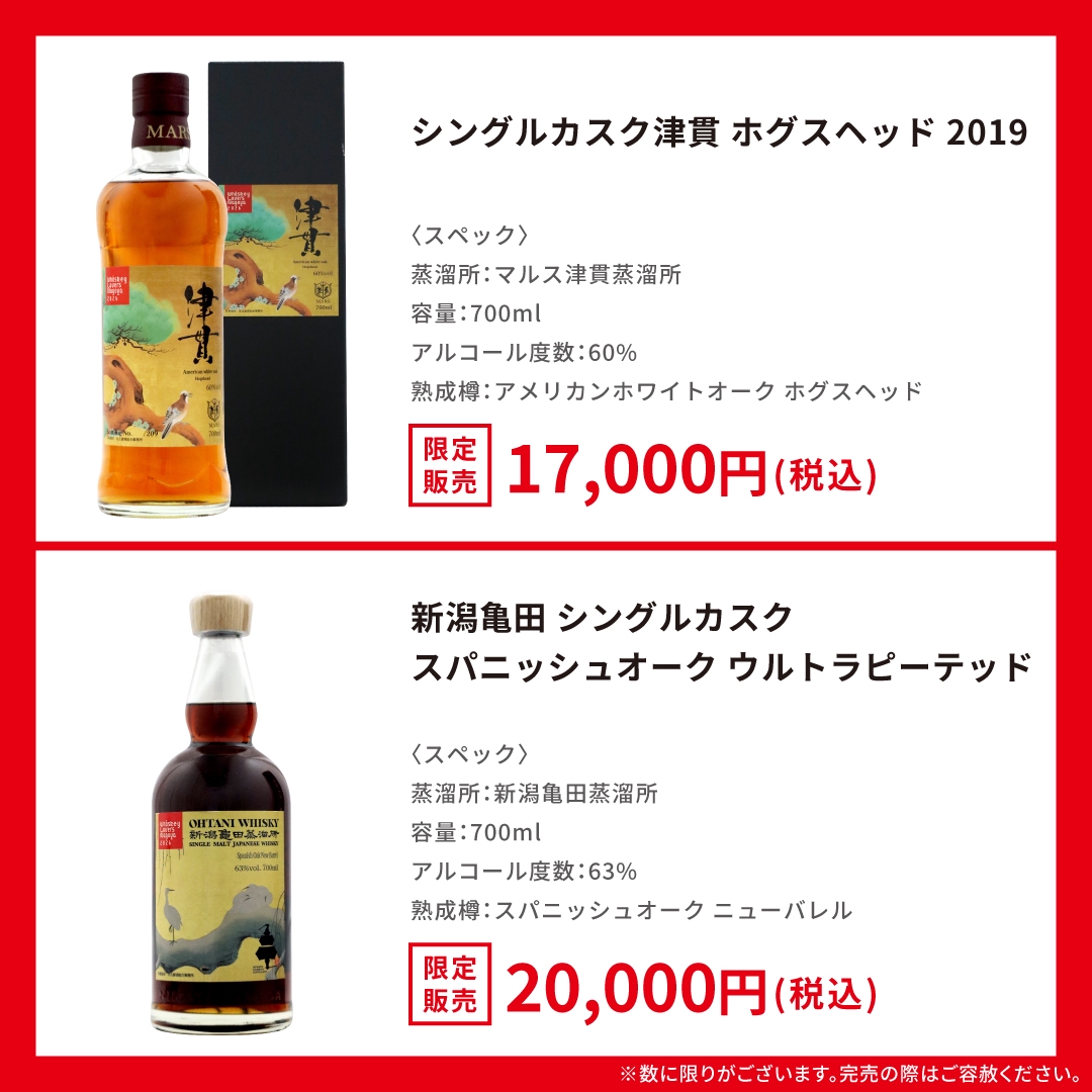 ウイスキーラバーズ名古屋2025 フェスボトル 3本セット　戸河内　三郎丸　安積 ウイスキーラバーズ名古屋フェスボトル 限定販売情報！＆ウイスキー